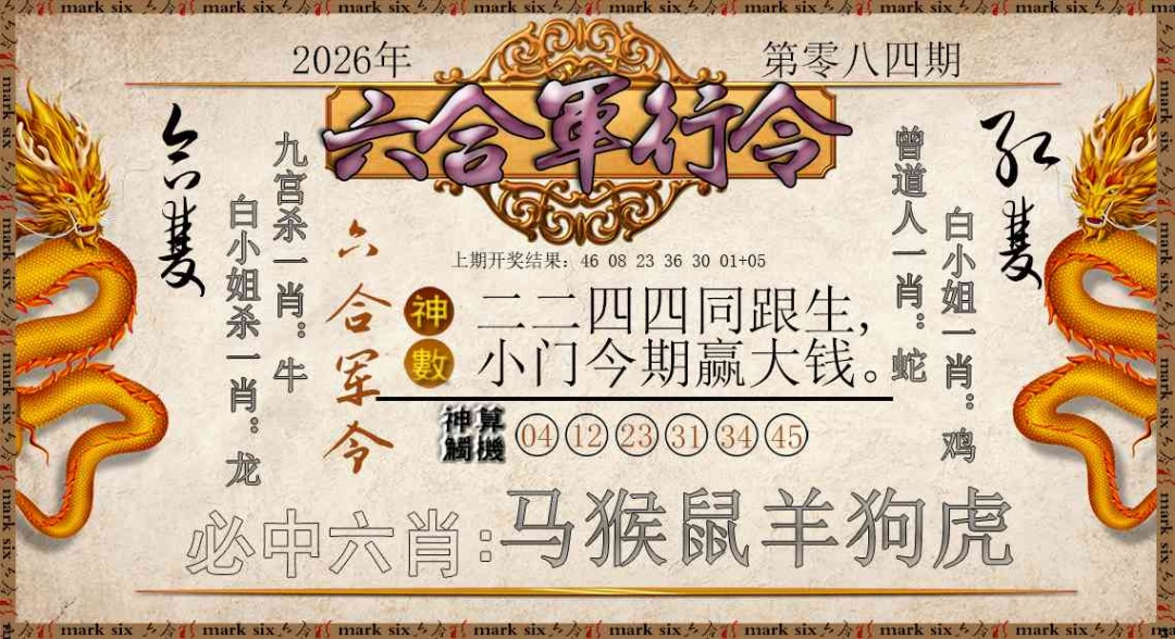 084期六合军行令[图]