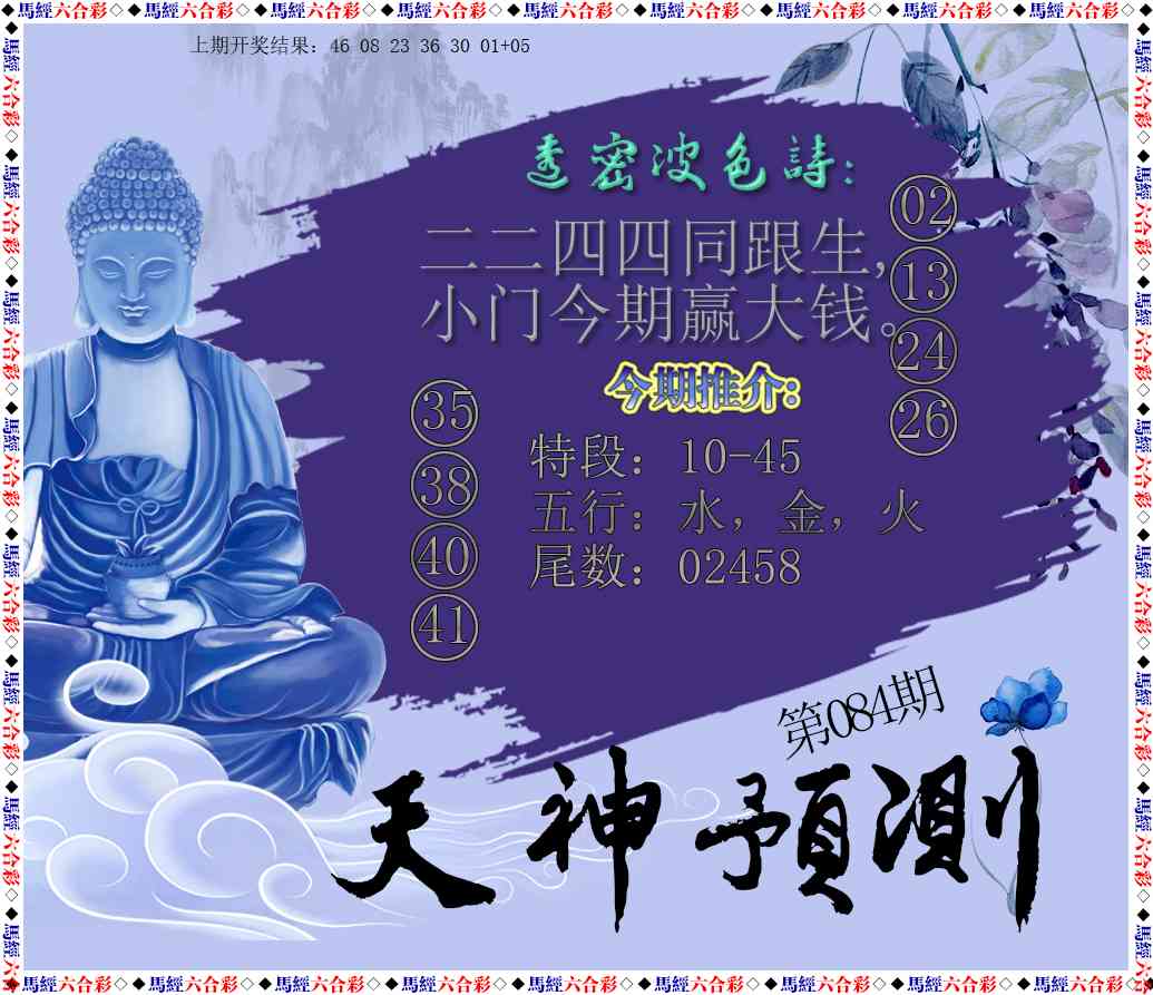 084期天神预测[图]