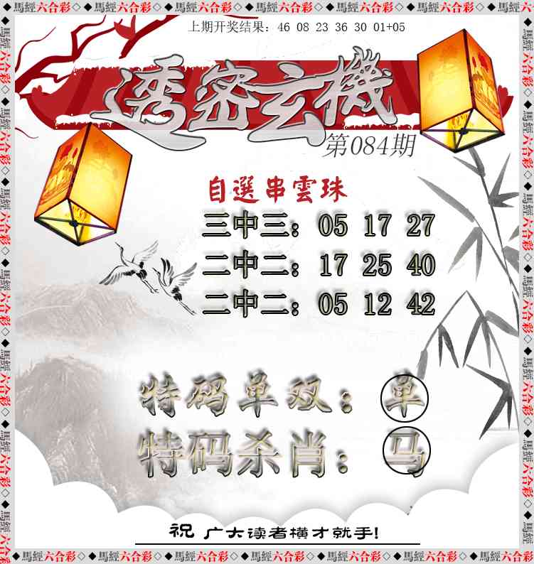 084期透密玄机[图]