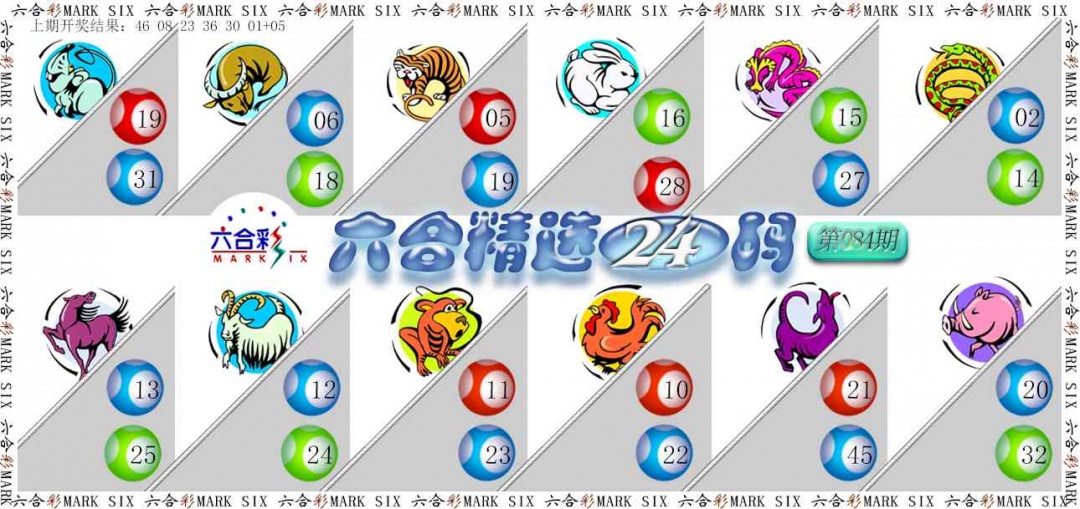 084期六合精选24码[图]
