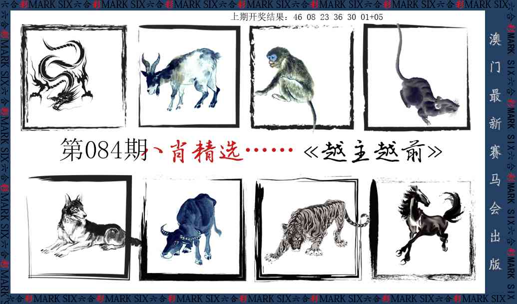 084期八肖精选[图]